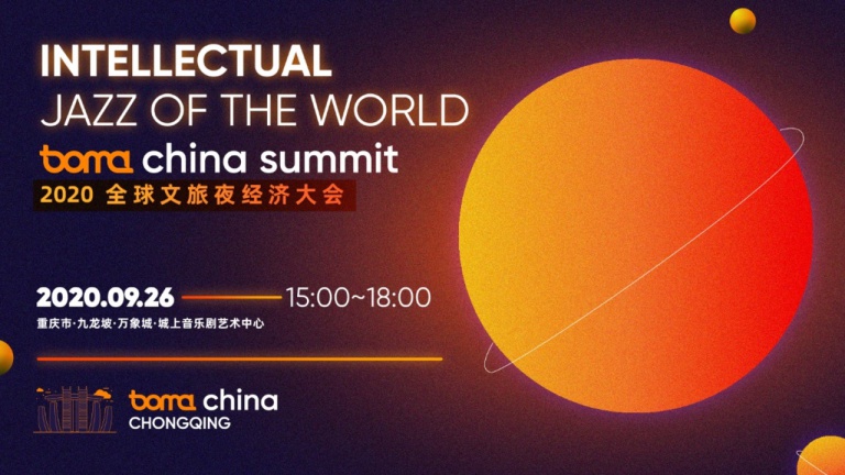 幻境助推中国文旅夜经济，Boma大会开启中国和世界的对话