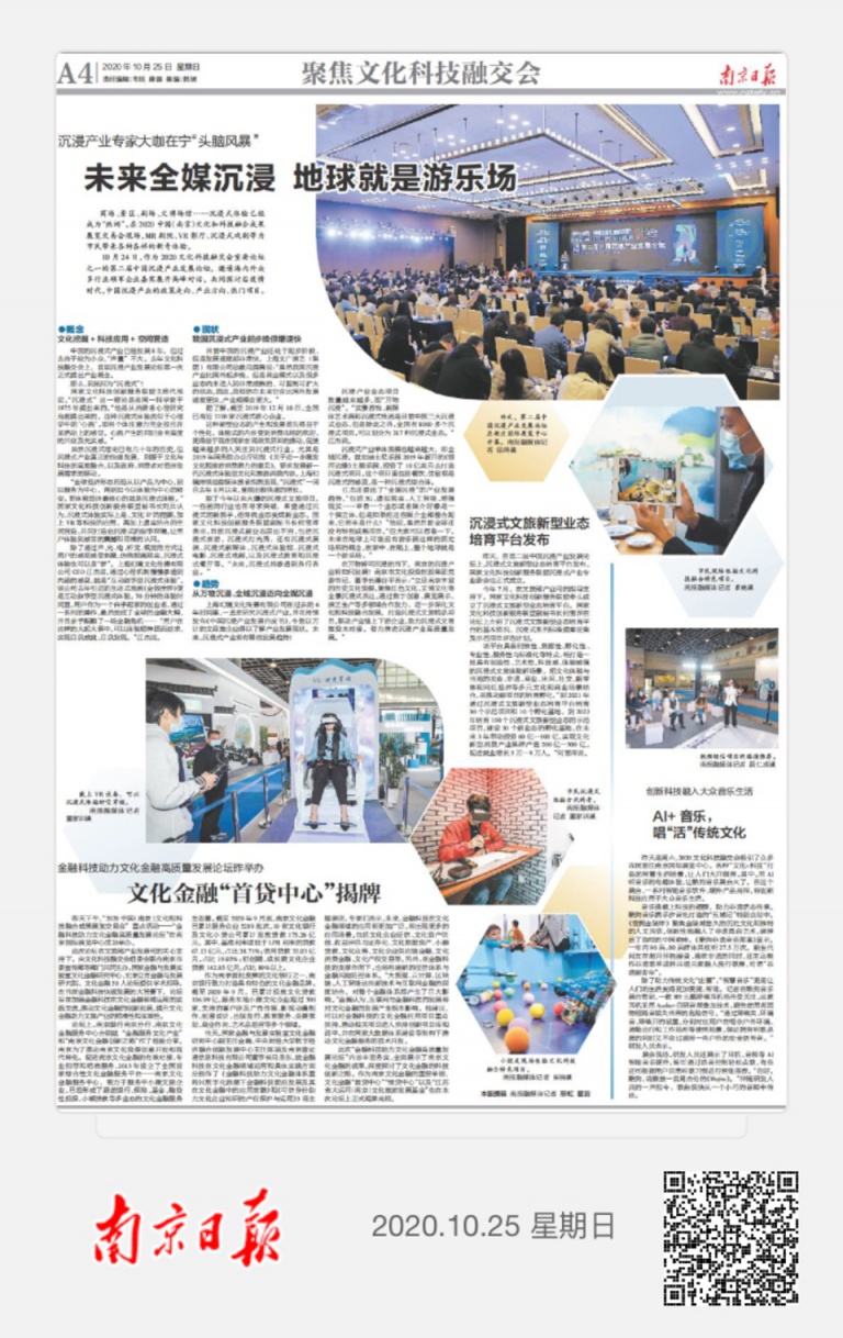 南京日报以《未来全媒沉浸，地球就是游乐场》为题发表报道