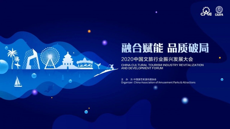 中国文旅行业振兴发展大会·沉浸产业赋能创新论坛·官方链接