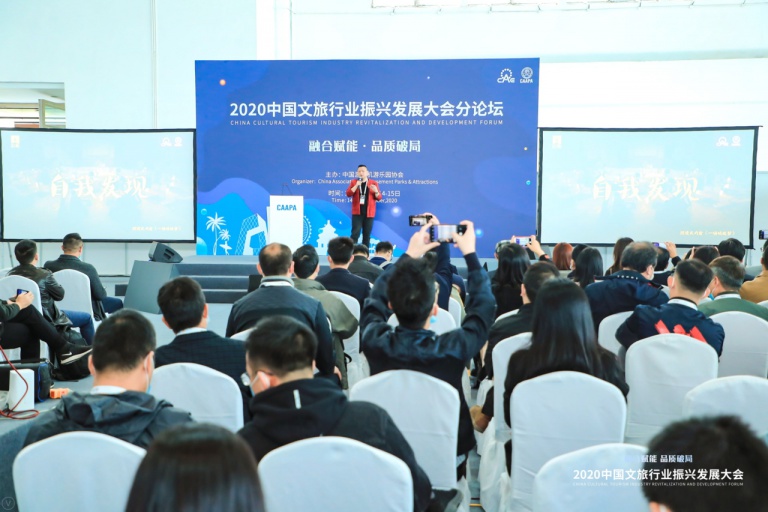 2020中国文旅行业振兴发展大会分论坛·沉浸产业赋能创新论坛