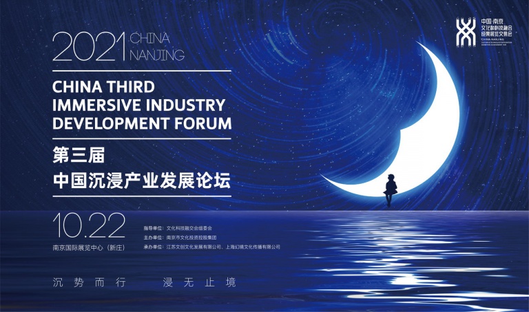 2021中国沉浸产业季重磅发布！聚焦核心活动，共创产业未来