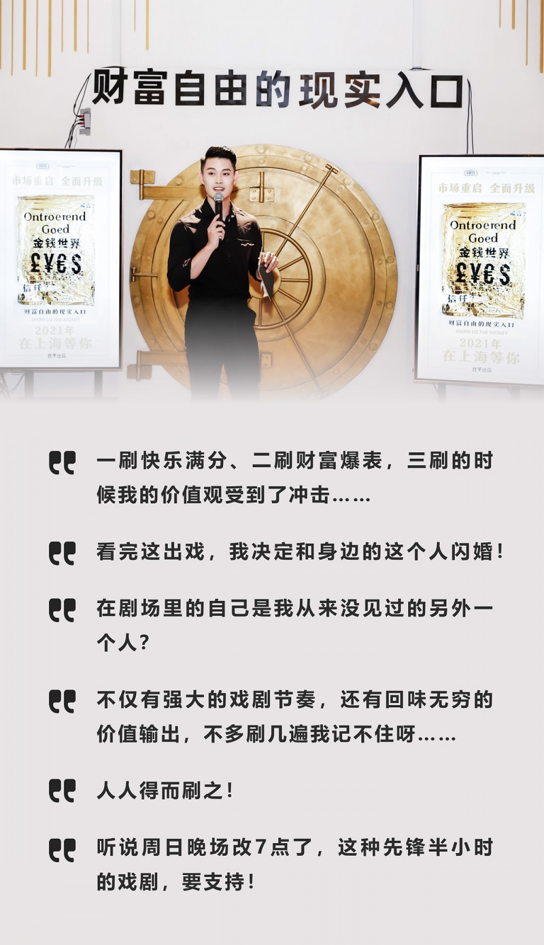 【中国沉浸产业季】浸入式互动戏剧《金钱世界》，你能在2小时内赚到1个亿吗？