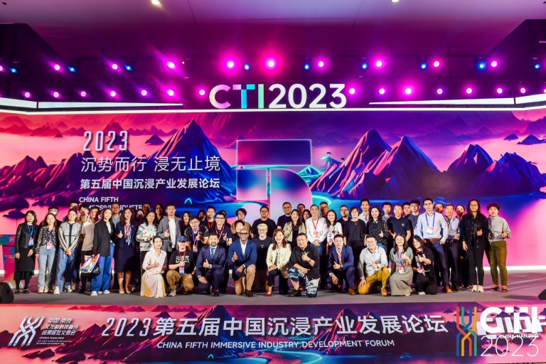 2023第五届中国沉浸产业发展论坛，携手全球菁英共赴未来！