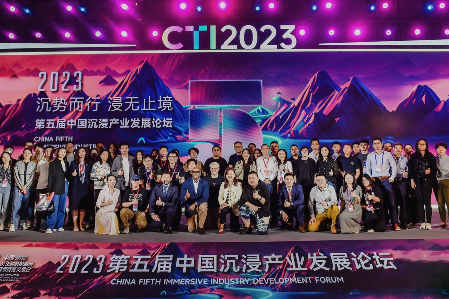 2023第五届中国沉浸产业发展论坛，携手全球菁英共赴未来！