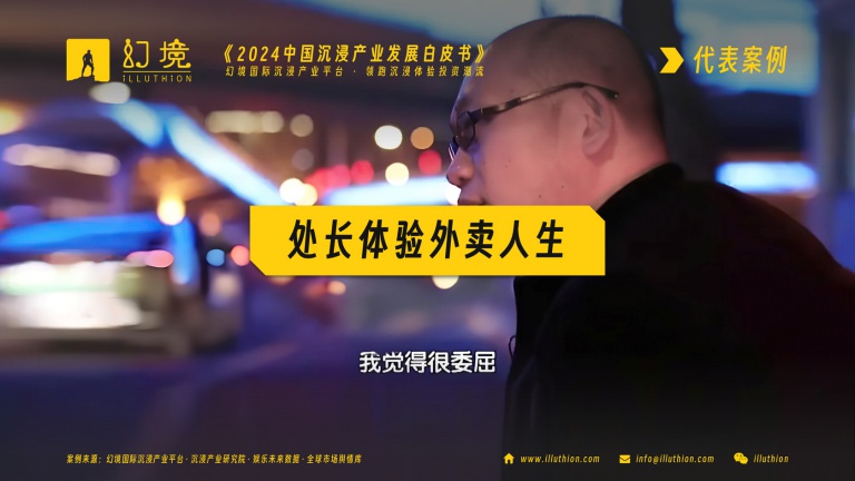 订阅报告，通过案例处长体验外卖人生，了解“认知变革推动社会进步”