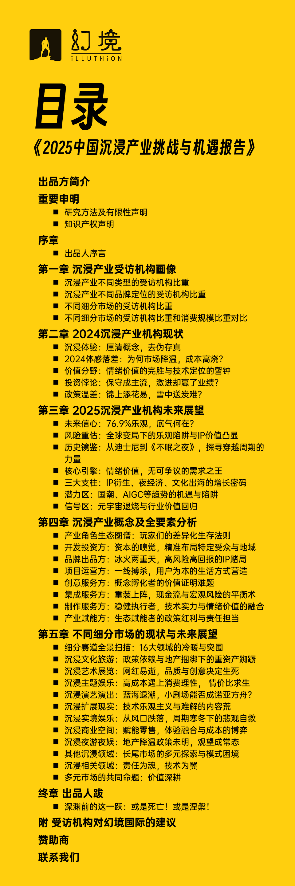 以沉浸之力穿越经济周期：《2025中国沉浸产业挑战与机遇报告》重磅发布！