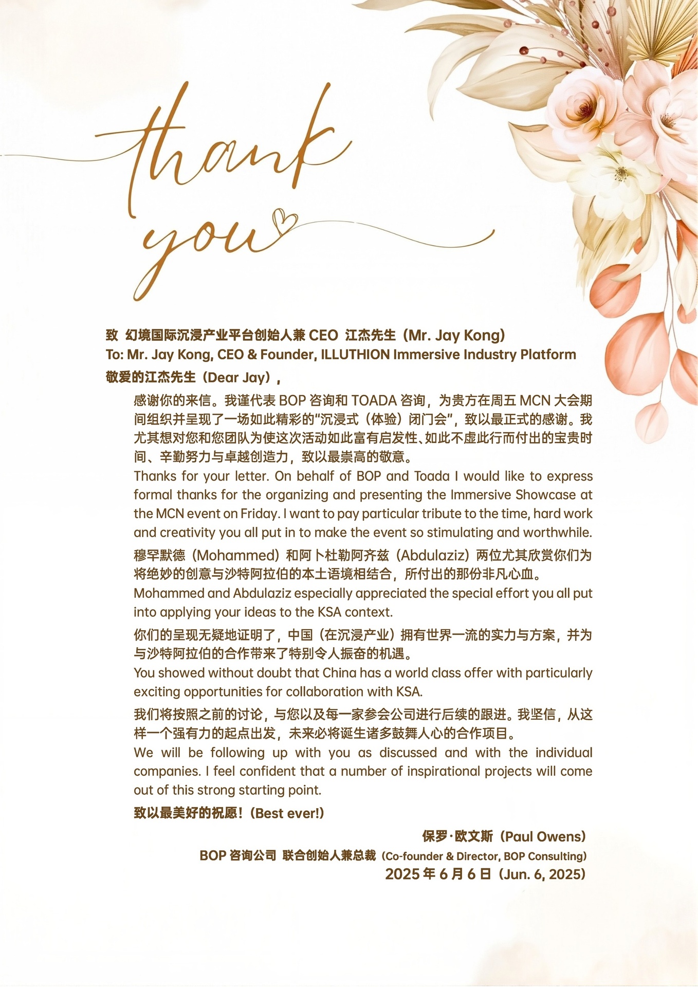 BOP咨询回函表达对于“沙特愿景·中国创意”沉浸娱乐出海机遇高层对话会活动品质的高度认可及共同推进中沙愿景意愿