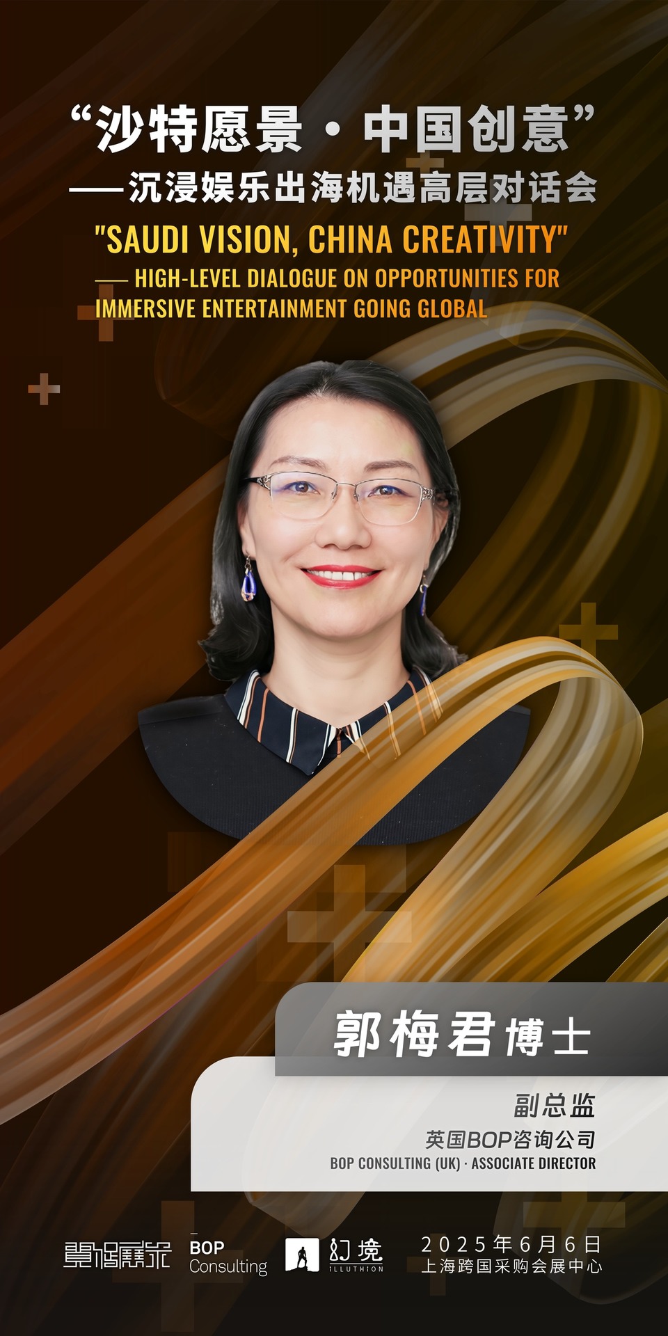 “沙特愿景·中国创意”沉浸产业高层对话擘画中沙合作