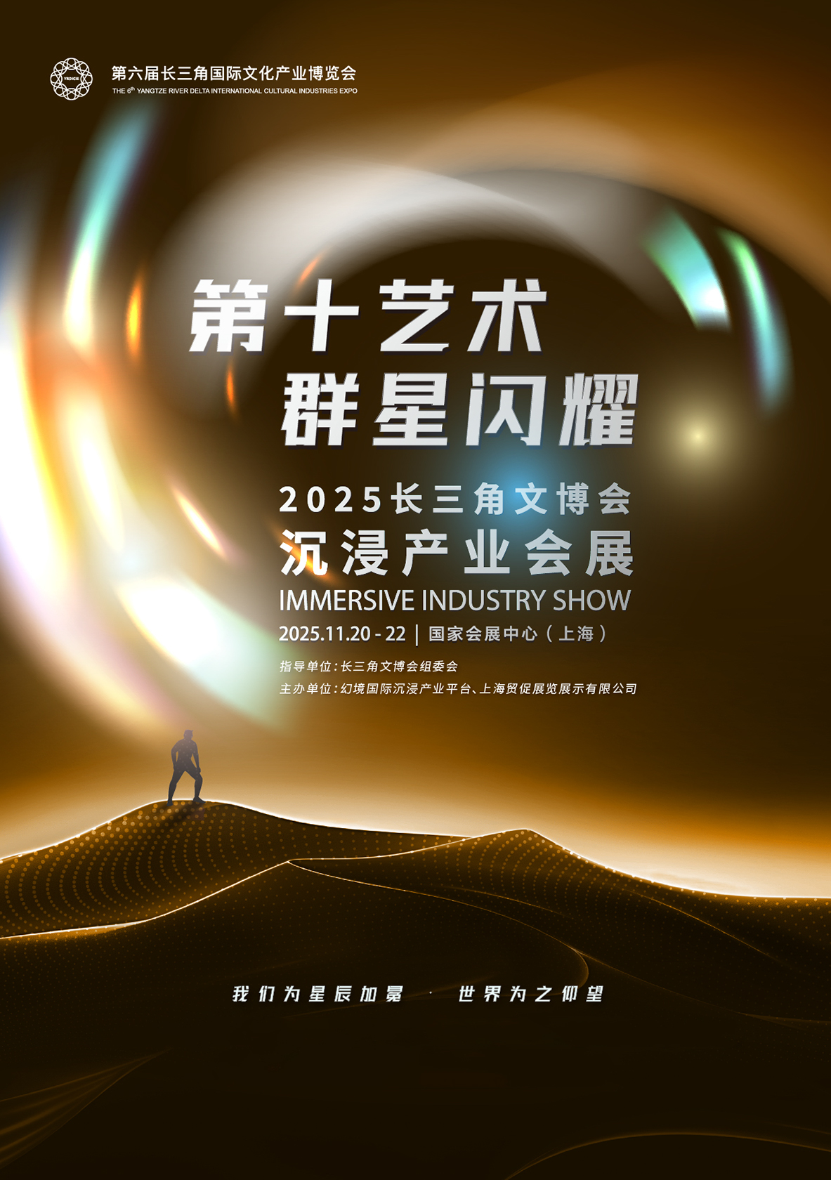 中国叙事，全球共鸣：2025长三角文博会沉浸产业会展定档官宣！