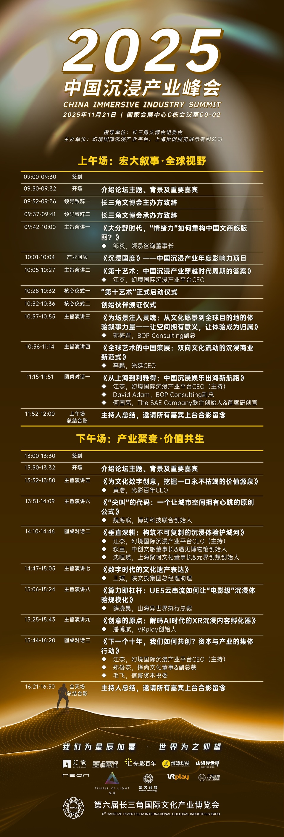 国家启动“新场景”万亿蓝图,2025中国沉浸产业峰会携“第十艺术”交付时代答案!