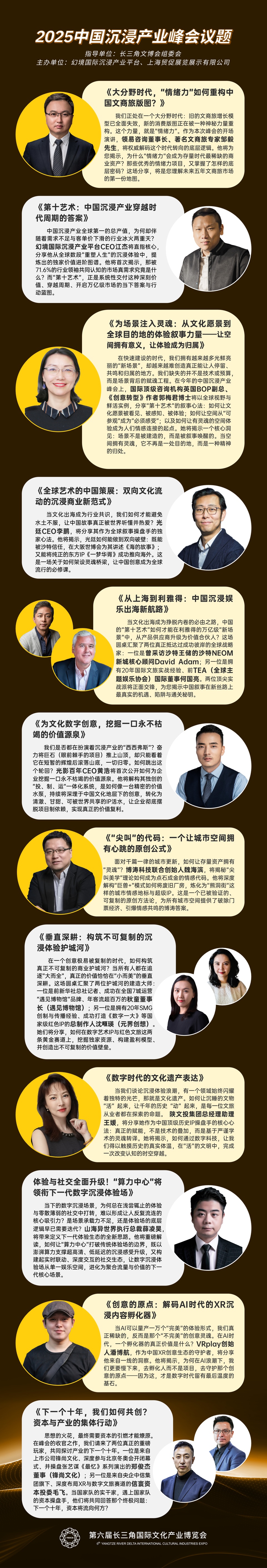 国家启动“新场景”万亿蓝图,2025中国沉浸产业峰会携“第十艺术”交付时代答案!