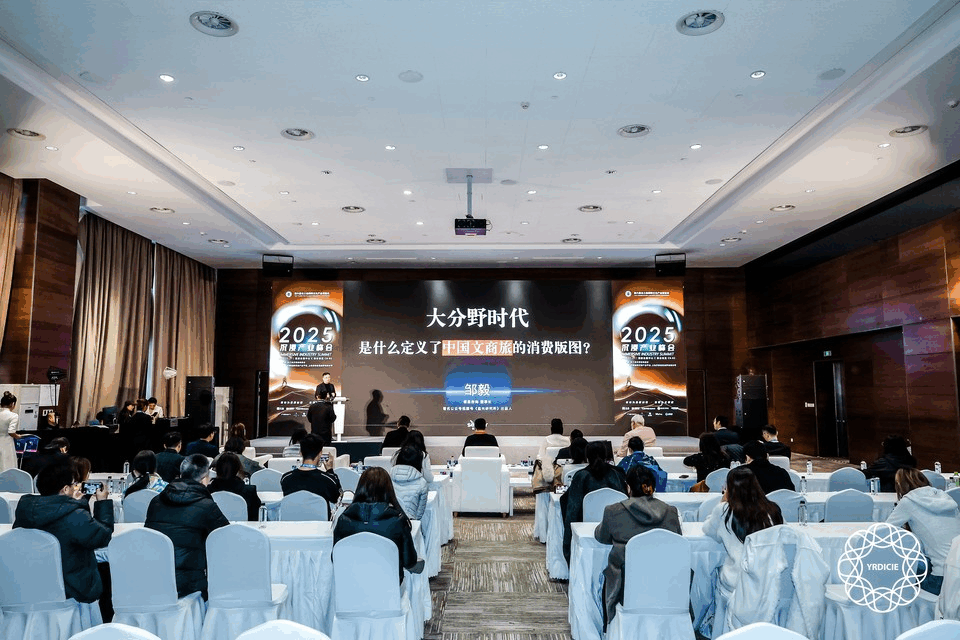 主旨演讲《大分野时代，“情绪力”如何重构中国文商旅版图？》——邹毅先生（领易咨询董事长）