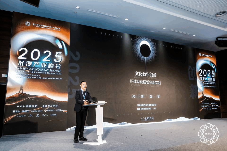 主旨演讲《为文化数字创意，挖掘一口永不枯竭的价值源泉》——黄浩先生（光影百年CEO）