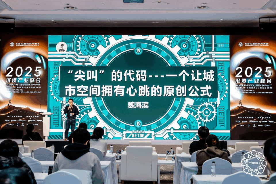 主旨演讲《“尖叫”的代码：一个让城市空间拥有心跳的原创公式》——魏海滨先生（博涛科技联合创始人）