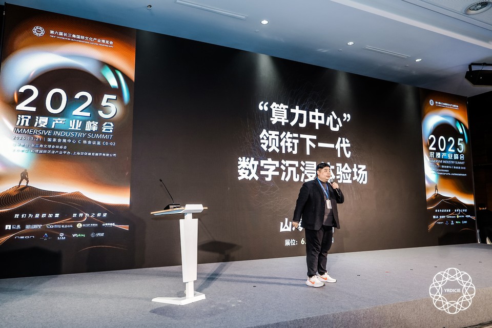 主旨演讲《体验与社交全面升级！“算力中心”将领衔下一代数字沉浸体验场》——薛凌昊先生（山海异世界执行总裁）