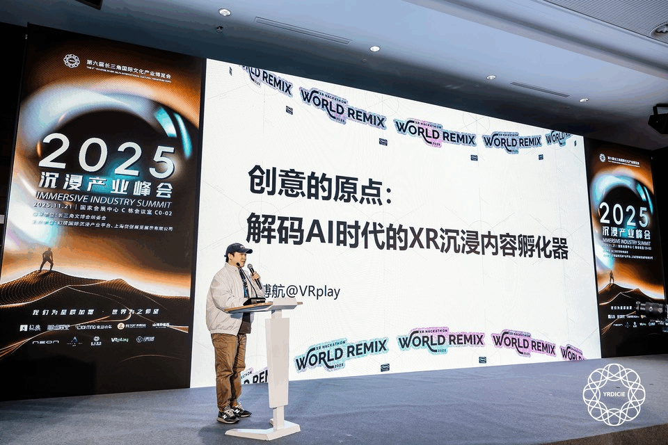 主旨演讲《创意的原点：解码AI时代的XR沉浸内容孵化器》——潘博航先生（VRplay创始人）