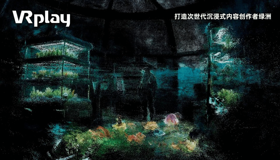 《创意的原点：解码AI时代的XR沉浸内容孵化器》