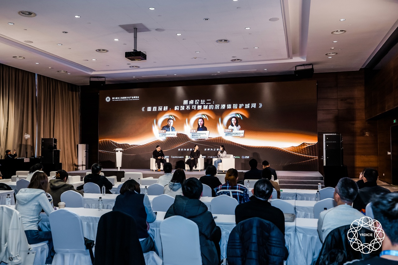 圆桌讨论《垂直深耕：构筑不可复制的沉浸体验护城河》——由左至右依次为江杰先生（幻境国际沉浸产业平台CEO）、秋童女士（中创文旅董事长&遇见博物馆创始人）、沈晅瑛女士（上海聚珂文化董事长&元界创想创始人）