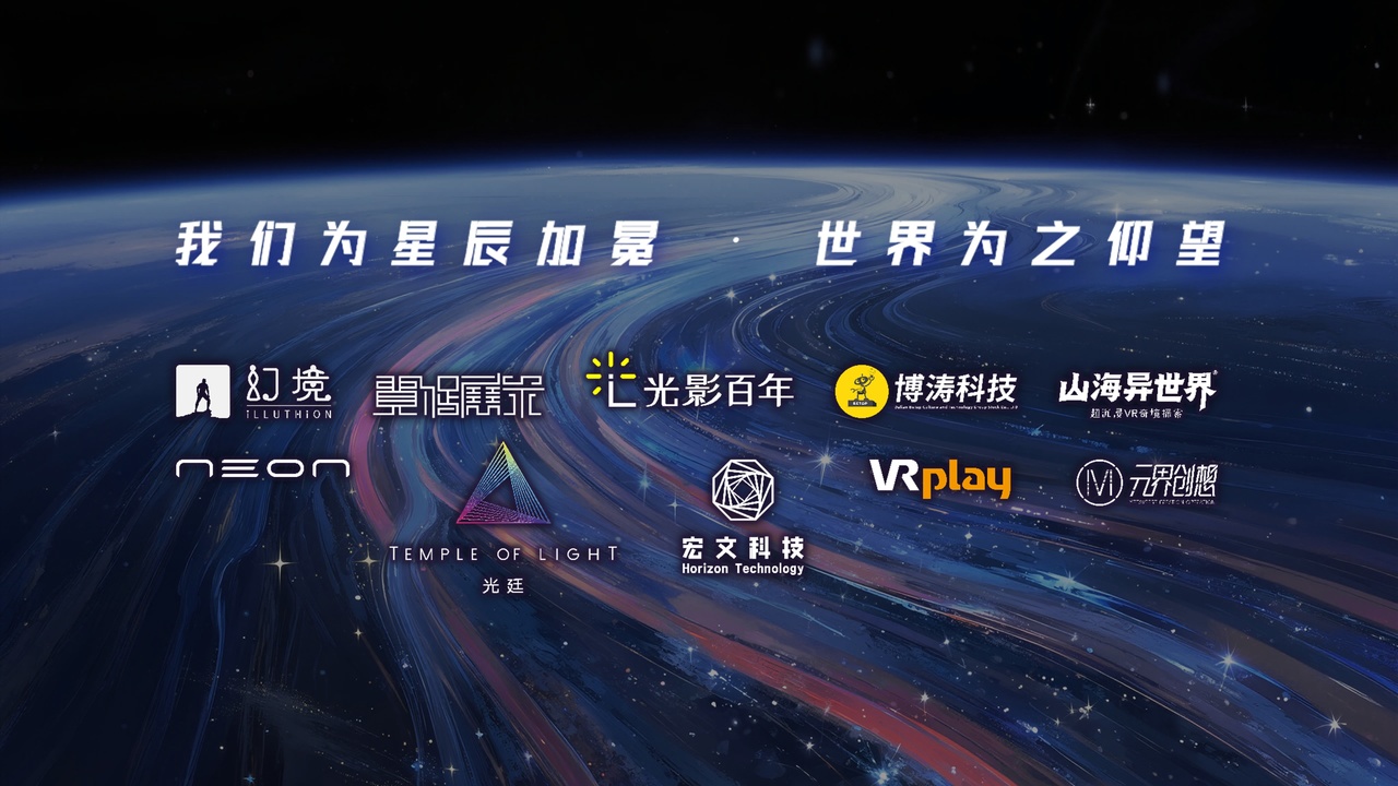 2025沉浸产业峰会正式交付时代答案——以“第十艺术”重塑体验经济