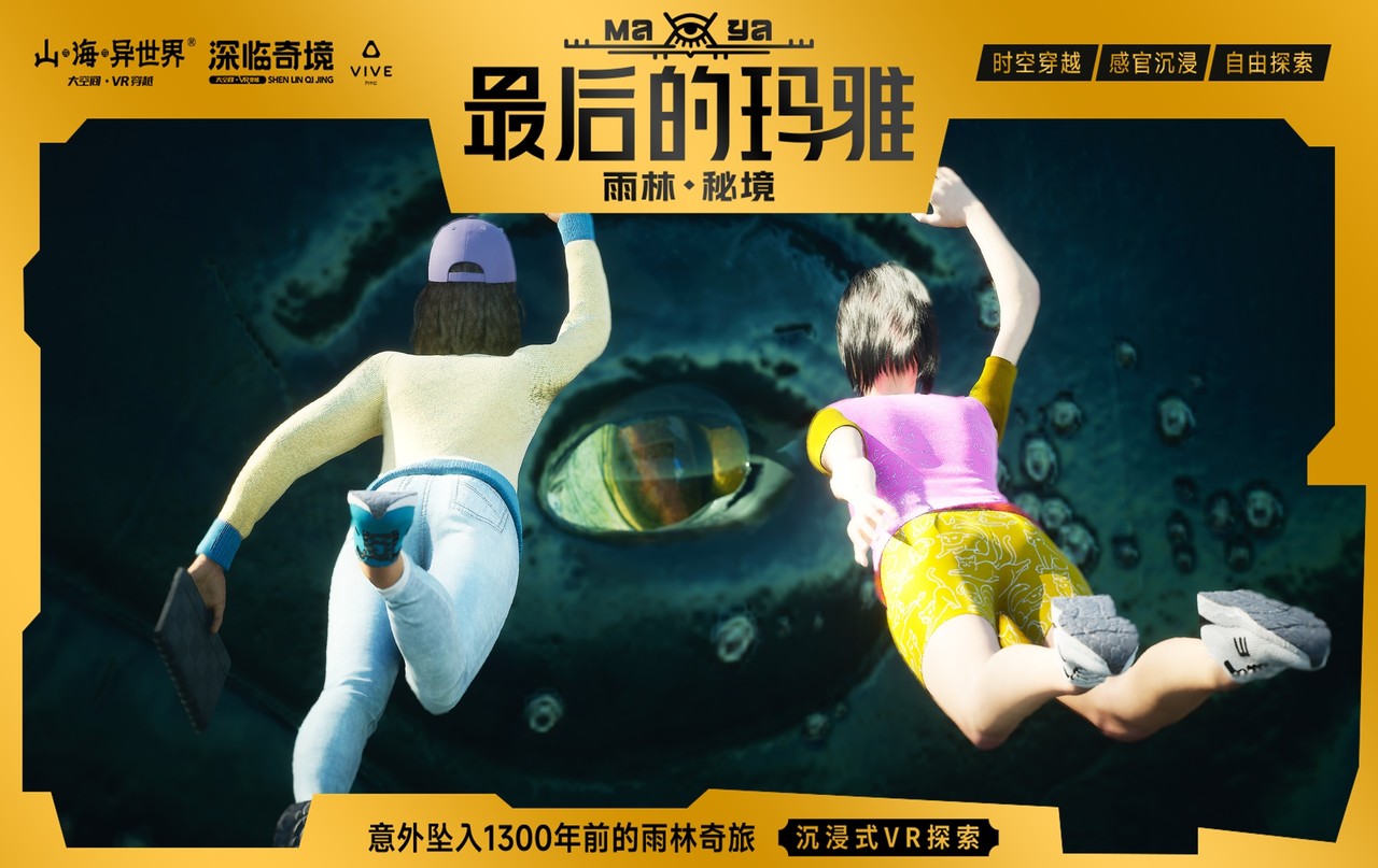 《最后的玛雅·雨林秘境》