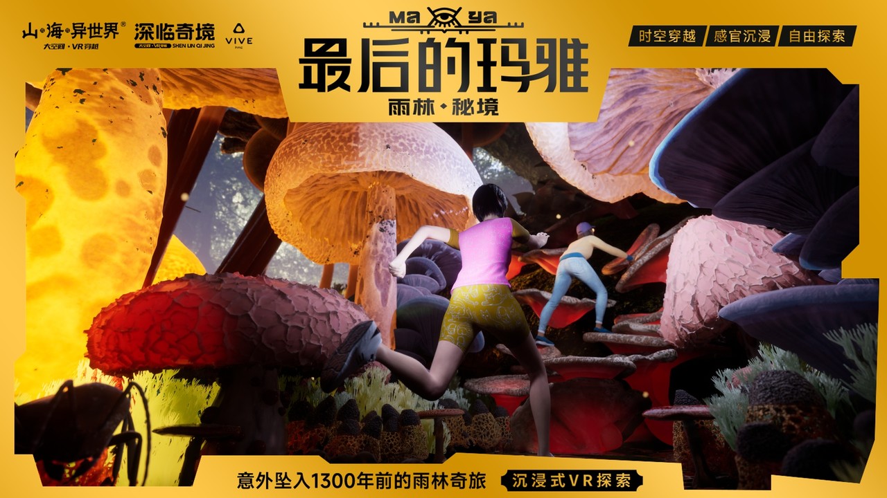 《最后的玛雅·雨林秘境》