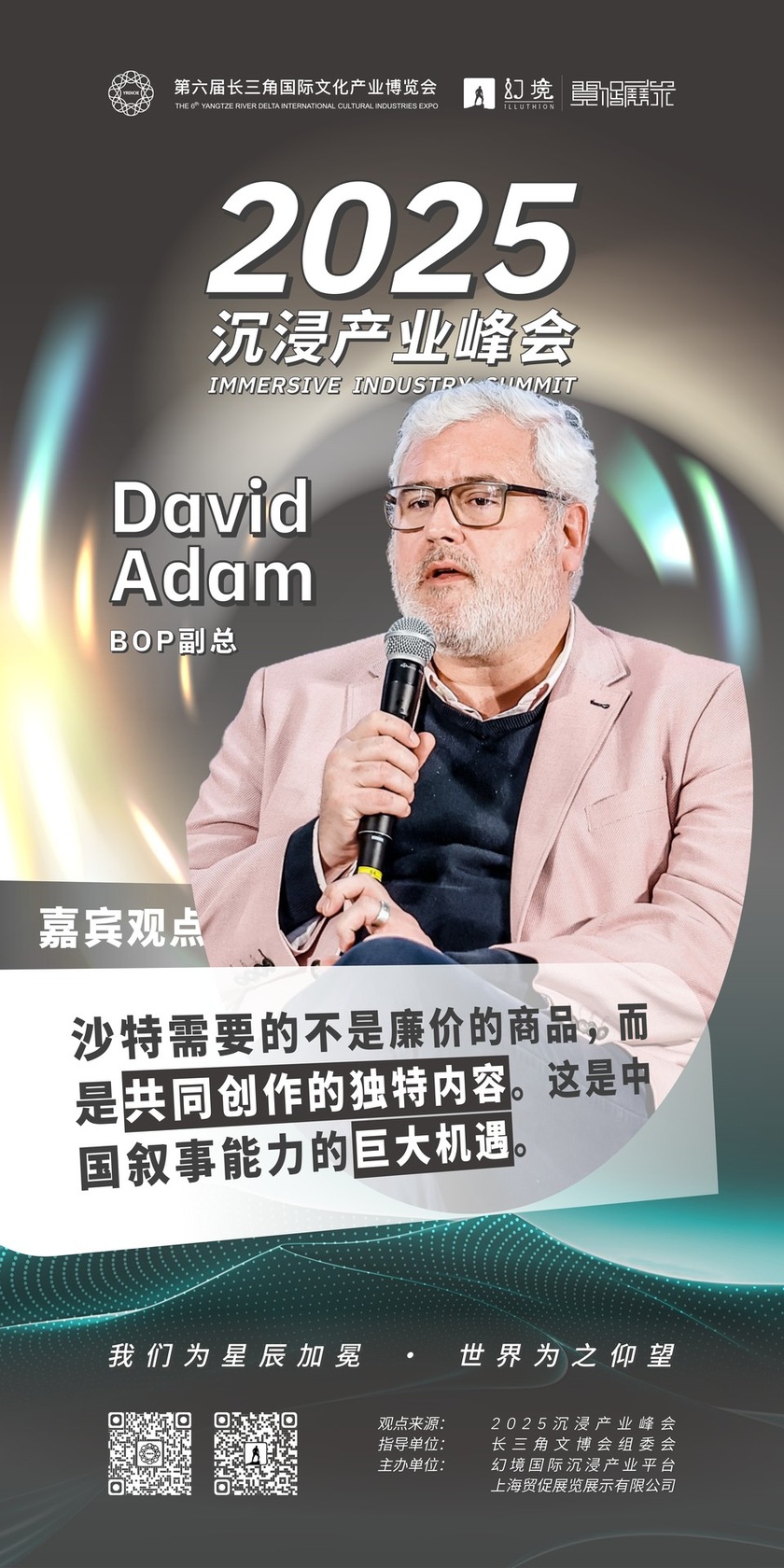 除了“内卷”，我们的沉浸产业还能向世界输出什么？