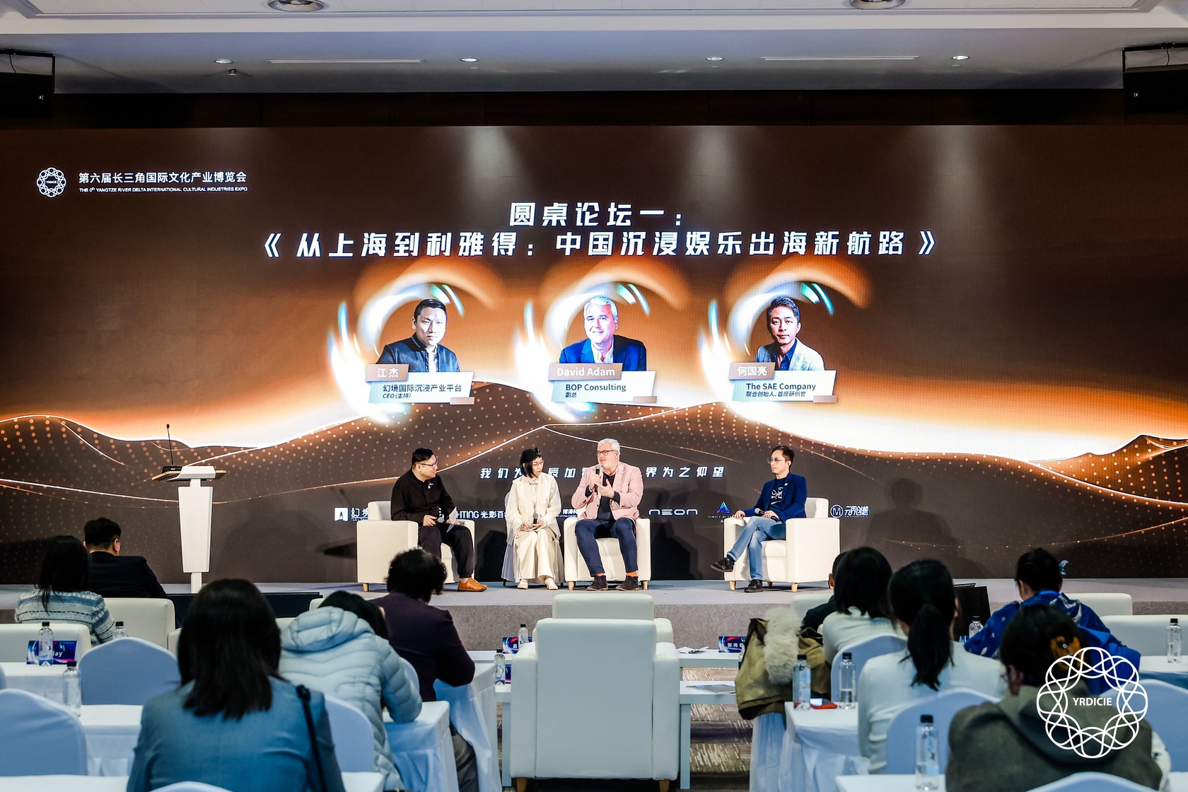 圆桌讨论《从上海到利雅得：中国沉浸娱乐出海新航路》，BOP咨询公司副总David Adam（右二嘉宾）