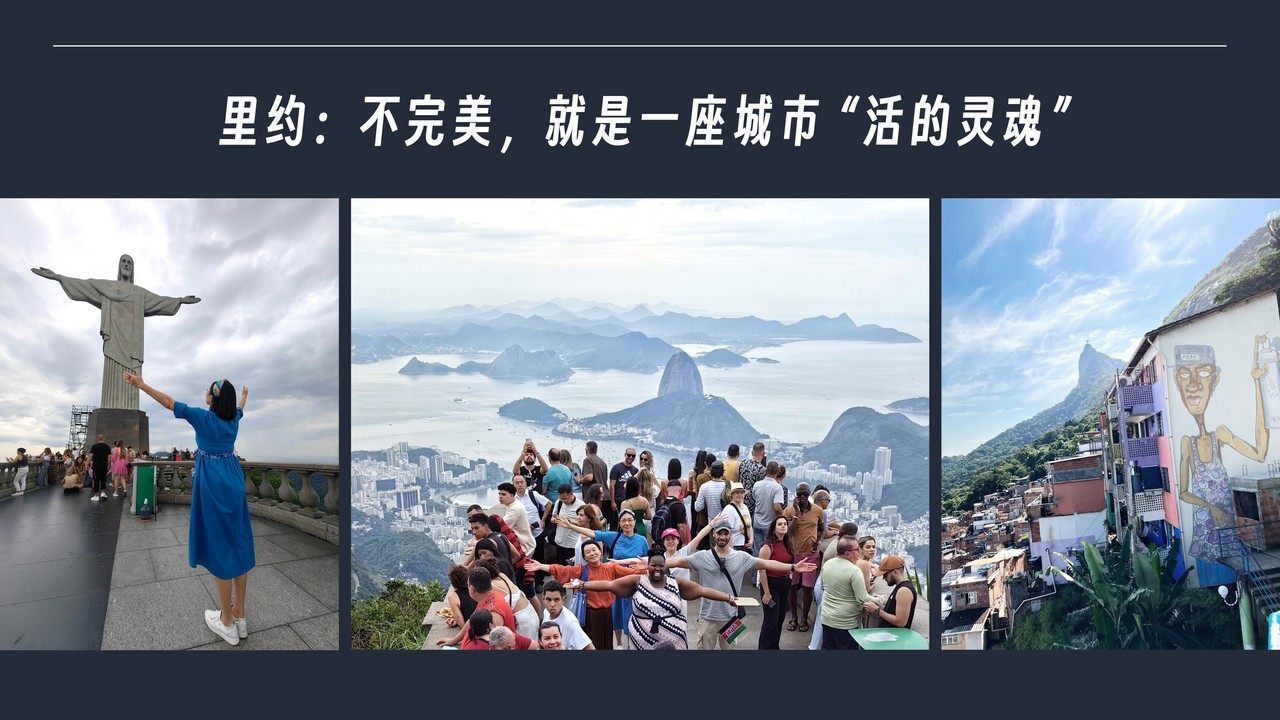 主旨演讲案例里约热内卢（Rio de Janeiro），BOP咨询公司副总郭梅君博士