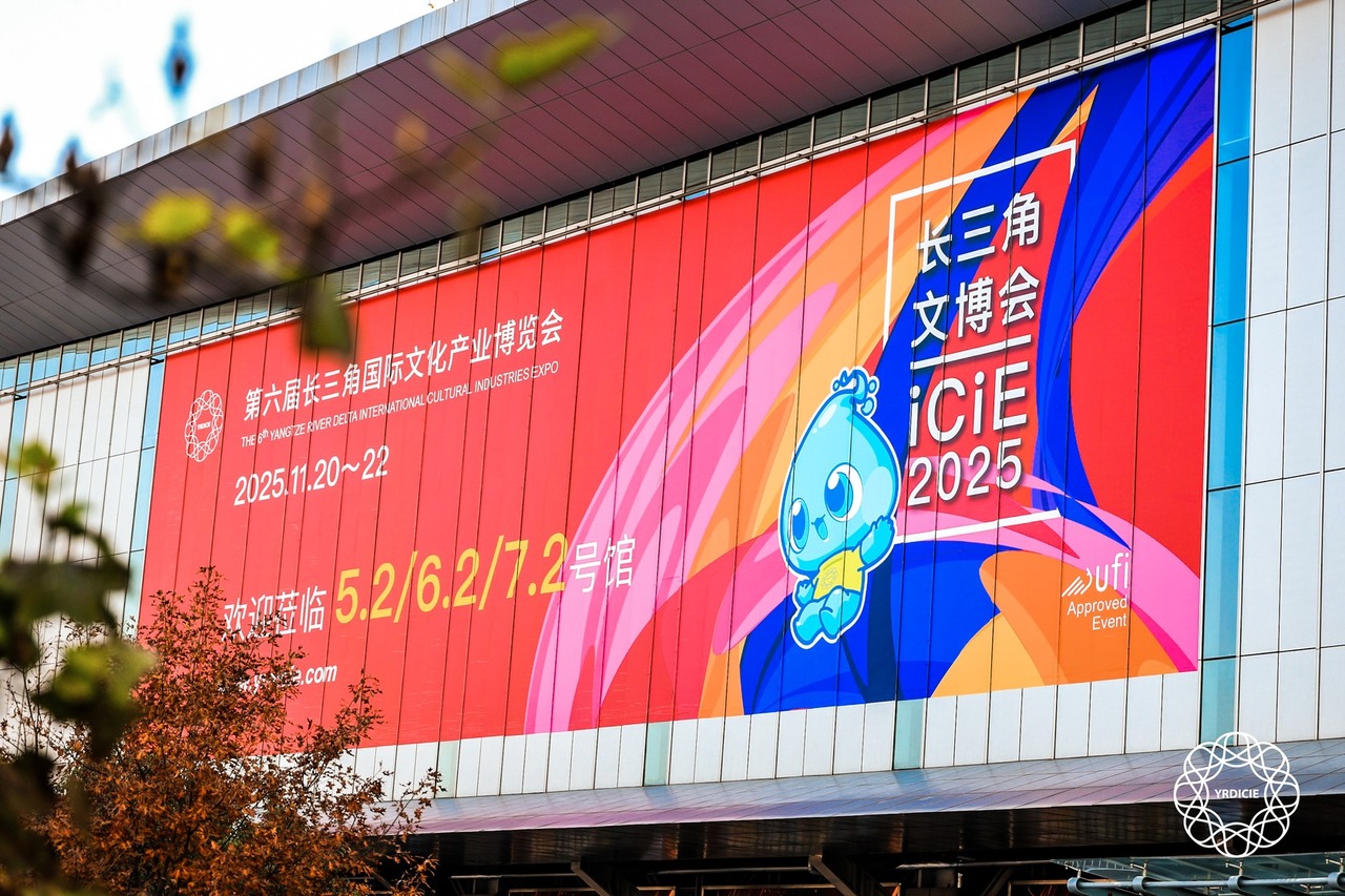 第六届长三角国际文化产业博览会,国家会展中心(上海)