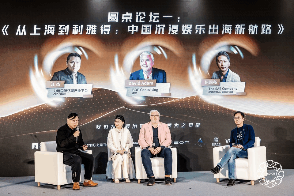 2025沉浸产业峰会(BOP Consulting副总David Adam披露中国沉浸产业出海成功案例)