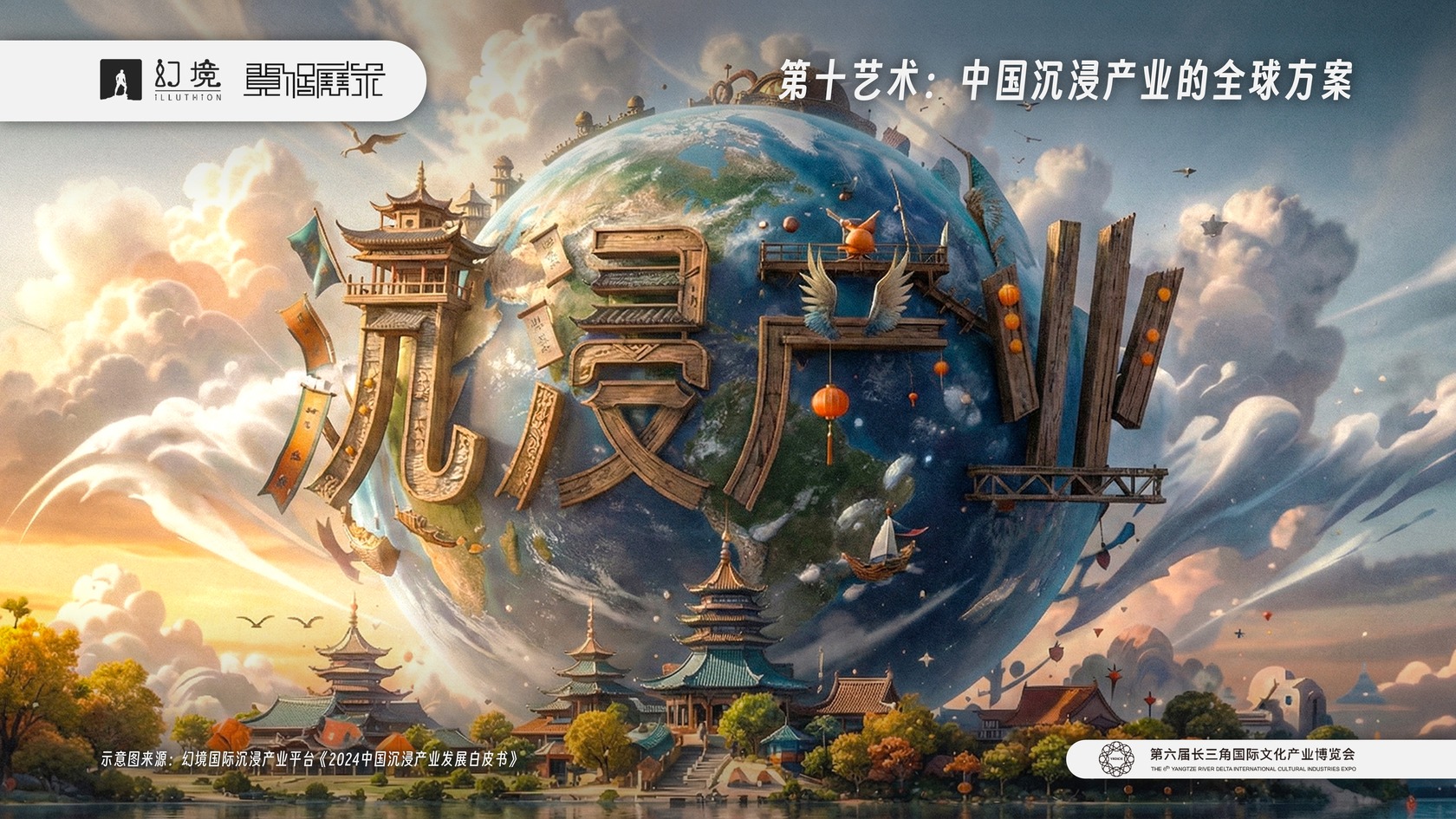 展示国家新场景实战样板:第六届长三角文博会沉浸产业会展圆满落幕
