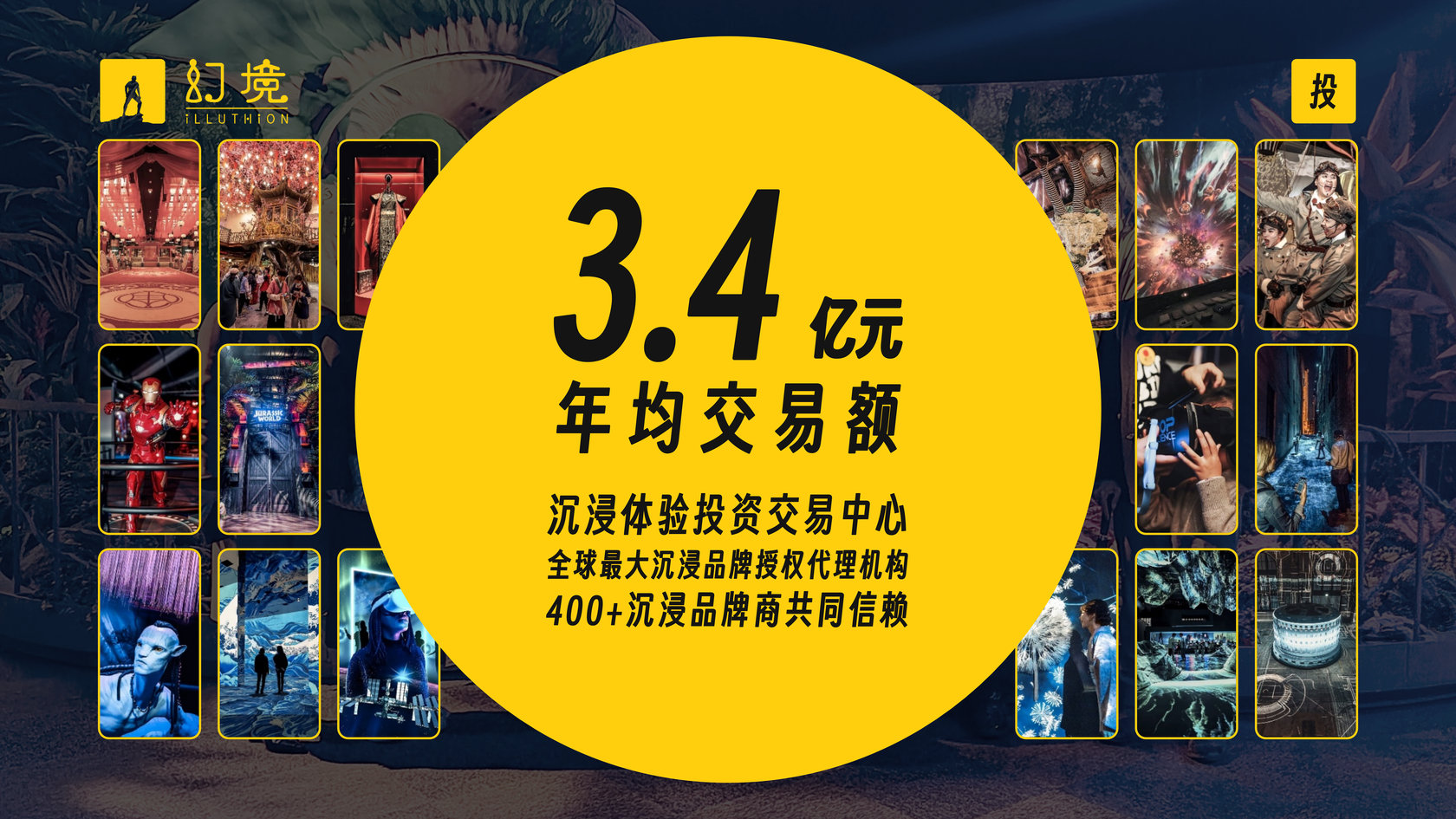 幻境国际沉浸产业平台简介