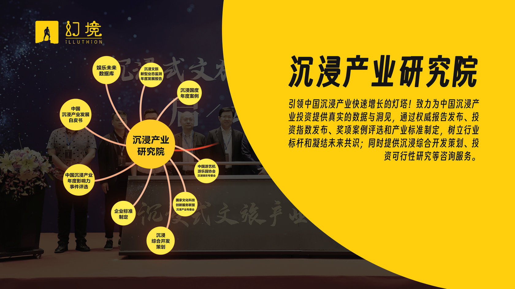 幻境国际沉浸产业平台简介