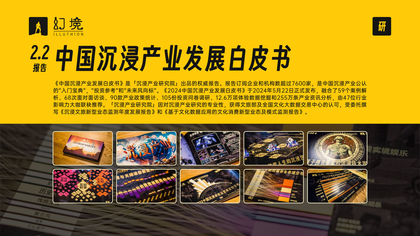 幻境国际沉浸产业平台简介