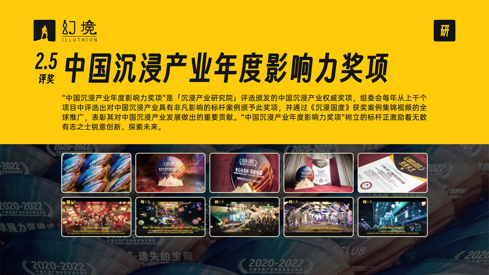 幻境国际沉浸产业平台简介