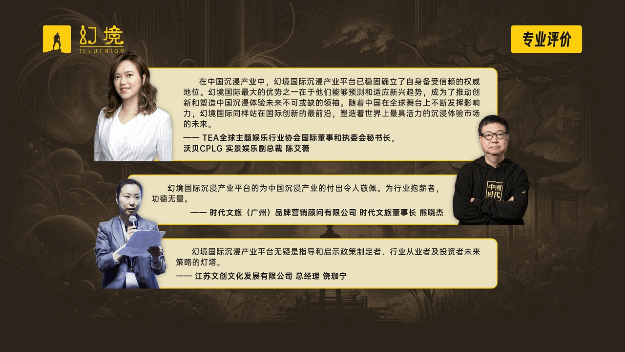 幻境国际沉浸产业平台简介