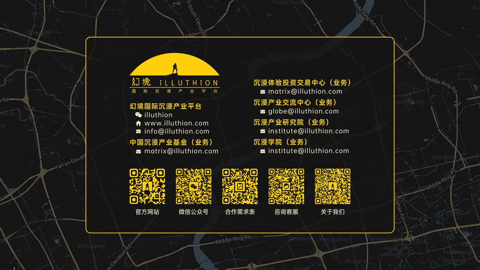 幻境国际沉浸产业平台简介