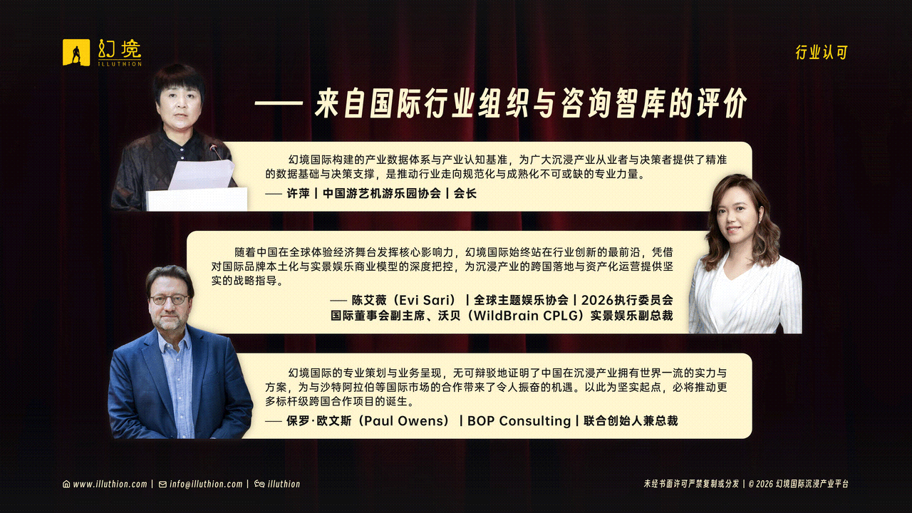 幻境国际沉浸产业平台介绍