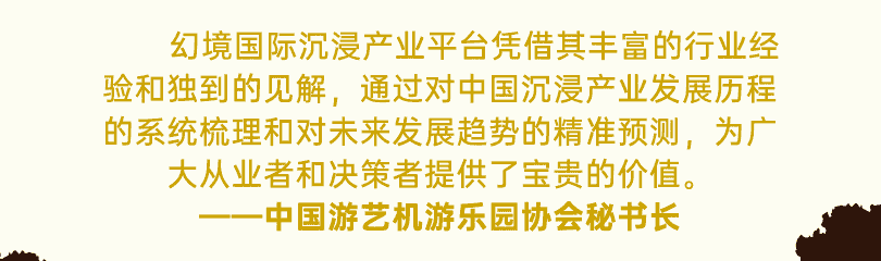 幻境国际沉浸产业平台简介04b